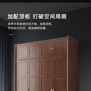 【A.SG】新中式实木衣柜卧室轻奢胡桃木平开门顶柜储物收纳带抽屉四门柜子